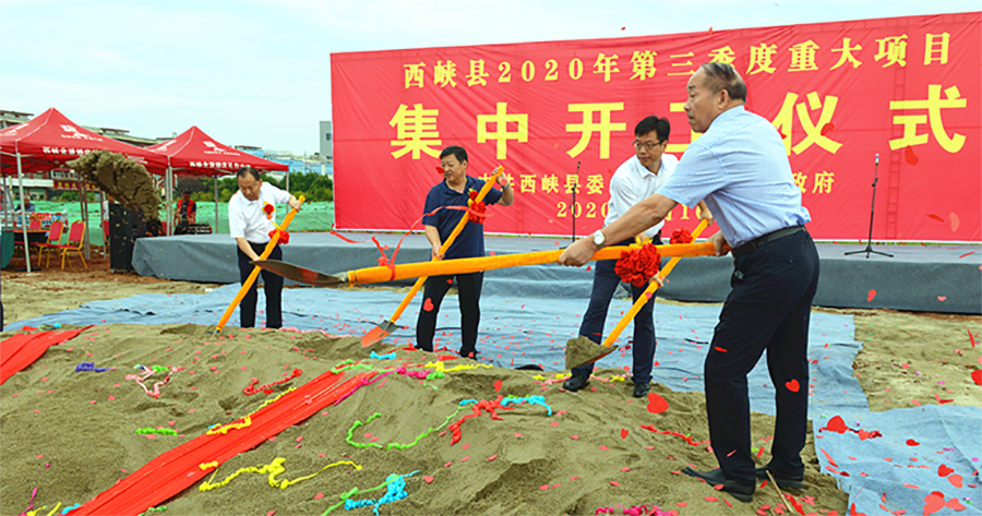 西峡县2020年第三季度重大项目集中开工仪式在茨梅寺厂区隆重举行.png